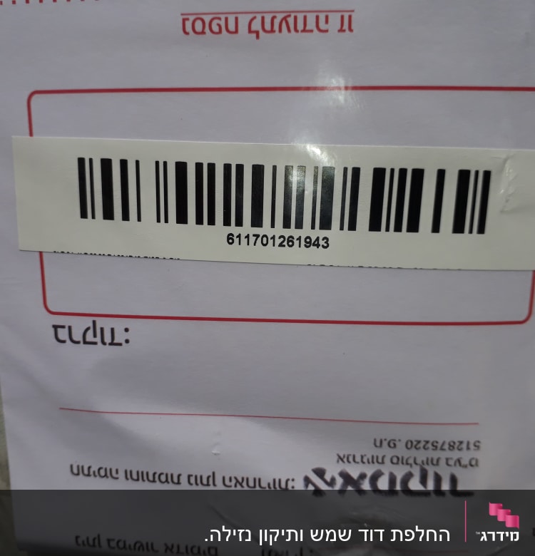 ברקוד על אריזת מוצר עם כיתוב לא ברור